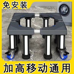 Stainless Steel Universal Mobile Wheel Washing Machine Stand Base Bracket Refrigerator Foot Pad Support Storage Organizer