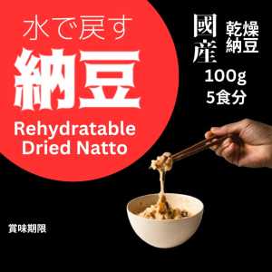 Dried Natto Fermented Soybeans Premium Japanese Superfood 100% Air Dried Natto NO PRESERVATIVES Long Shelf Life 200g Bacillus Subtilis Fermented Soy Beans