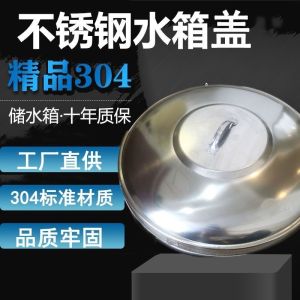 316 Stainless Steel Water Tank Lid Household 304 Water Tower Cap round Water Storage Tank Cistern Horizontal Square Water Tower Lid