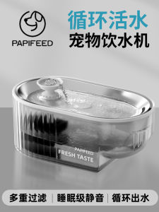 Máy Cấp Nước Thông Minh Cho Chó Và Mèo Papifeed Máy Lọc Nước Tự Động Máy Nước Chạy Nước Cho Chó Và Mèo
