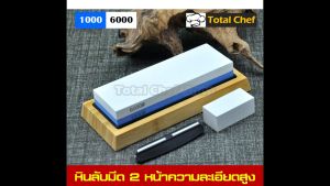 TotalChef หินลับมีดญี่ปุ่น 2 หน้า คุณภาพสูง หินลับมีด แบบละเอียดขนาด 1000/6000 grit พร้อมฐานลองไม้ไผ่ แถบล็อกองศาของใบมีดและหินสําหรับปรับผิวหน้า