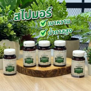 รูปร่างสูงสำหรับสุภาพโอสถ สไปมอร์ 30 แคป 1 กระปุก สาหร่ายสไปรูลิน่าและผงมะรูม 30 แคป 1
