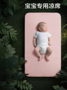 CORY | Infant Grade Cool Mat For Summer A Class Breathable Icy Silk