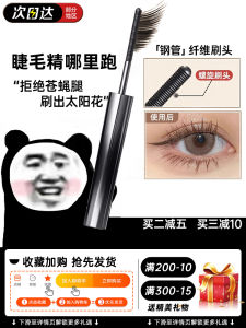 Juduo Orange Flower Small Steel Tube Double-Ended Waterproof Sweatproof Long-lasting Curling Thickening Non-smudging Mascara for Women