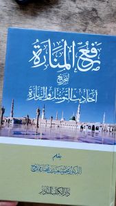 KITAB LANGKA ROFUL MANAROH LI TAKHRIJI AHADITS TAWASSUL WA ZIYAROH/KITAB TENTANG DALIL DALIL TAWASSUL DAN ZIYAROH KUBUR/KITAB ROFUL MANAROH/كتاب رفع المنارة لتخريج أحاديث التوسل و الزيارة
