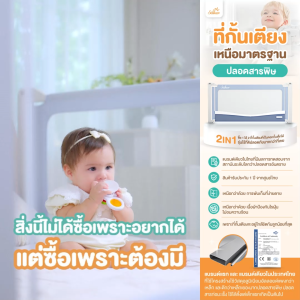 (มีใบเซอร์ปลอดสารพิษ)2in1ซื้อ1ได้2[ที่กั้นเตียงที่เป็นคอกกั้นเด็กได้] Saker ที่กั้นเตียงรุ่นไร้ที่ติ