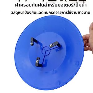 Rainproof Waterproof Sunprotection Motor Cover