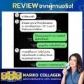 ( นาริโกะ 1+1 ) ซื้อ 1 แถม 1 NARIKO COLLAGEN Tripeptide + vitamin C  นาริโกะ คอลลาเจน ผสม วิตามินซี. 