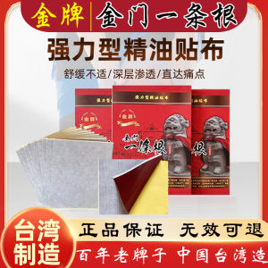 A Gold Medal Patch Jinmen Gold Medal Glycine Tomentella Plaster Strong Fever Essential Oil Patch China Taiwan Original Genuine Goods