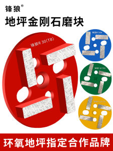 FengWolf Diamond Grinding Disc for Epoxy Floor Polishing Machine Metal Polishing Pad Concrete Floor Grinding Head Hardware Tools