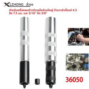 36050 Valve Keeper Remover และชุดติดตั้งสําหรับเครื่องยนต์ที่มีก้านวาล์วจาก 4.5 มม. ถึง 7.5 มม. และ 5/16 "ถึง 3/8"