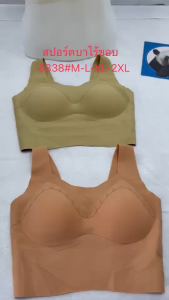 เสื้อในสปอร์ตบา แบบสวม ผ้าไร้ขอบ เสริมฟองน้ำ ฟองน้ำถอดไม่ได้ ผ้าดีงานดี ใส่สบาย 8338#M34-L36-XL38-2XL40