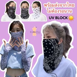 ผ้าบัฟ ปลอกแขน สไตล์เกาหลี KR ลาย paisley มีที่เกี่ยวหู กันแดดกันฝุ่น