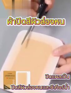 Jaysuing  สติกเกอร์คอนซีลเลอร์ที่มองไม่เห็น   สกินรอยสักรอยแผลเป็นคอนซีลเลอร์สติกเกอร์ปกปิดสีผิวกันน้ำที่มองไม่เห็น