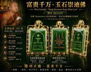 Phra Somdej】💚👑 Phra Somdej “Sang Baramee Ruay Phan Lan” (Merit-Making for Billion-Fold Wealth) Thailand Amulet