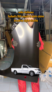 แก้ม บังโคลน โตโยต้า วีโก้ แชมป์ ปี 2011-2014 (งานดิบลูกค้าต้องไปทำสีเอง) TOYOTA VIGO CHAMP 2011-2014 โกดังอะไหล่ยนต์ อะไหล่ยนต์ รถยนต์