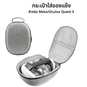 กระเป๋าใส่แว่นตา VR Oculus/Meta Quest 3 และอุปกรณ์เสริม Quest 3 สำหรับการเดินทางและจัดเก็บที่บ้าน (สีเทา)