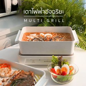 Jenniferoom เตาไฟฟ้าอัจฉริยะ Multi Grill 4 L. รุ่น JRTH-MG1910WH