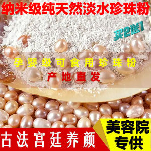 Natural Edible Pearl Powder Soft Mask Moisturizing Whitening Skin Care for Dark Spots And Acne Marks Suitable for All Skin Types