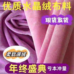 Ultra Soft Crystal Velvet Short Plush Fabric Four-Piece Set Single-Sided Velvet Fabric Doll Baby Cotton Clothes Fabric