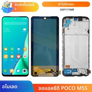 6.43 "สําหรับ Xiaomi Poco M5s 2207117BPG จอแสดงผล LCD หน้าจอสัมผัสดิจิตอลกรอบสําหรับ Xiaomi Poco M5s หน้าจอเปลี่ยนชิ้นส่วน