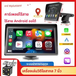 7 นิ้วรถวิทยุมัลติมีเดียรถยนต์ Wireless Carplay Android Auto GPS นําทางด้านหลังดูกล้อง BT AUX สําหรับจอแสดงผลรถยนต์