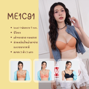 Bme เสื้อชั้นในมีโครงฟองน้ำบาง Level 1 ฟองบาง รุ่น ME1C91 สีดำ สีนู้ด (แพ็ก 3)