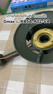Gmax เตาKB5 เตาแม่ค้า เตาฟู่ เตาแก๊สแรงดันสูง พร้อม 12 ชุดวาล์ว รุ่น KB-Series