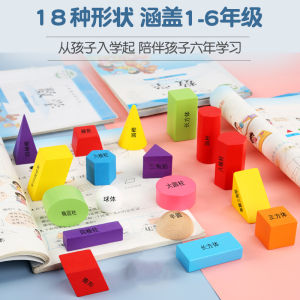 อุปกรณ์ช่วยสอนรูปทรงเรขาคณิตบล็อกไม้ทรงเหลี่ยมสำหรับชั้นประถมศึกษาปีที่1อุปกรณ์ช่วยสอนคณิตศาสตร์อุปกรณ์กราฟิกสามมิติ