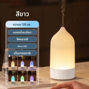 เครื่องพ่นไอน้ำหอมปรับอากาศแบบพกพา ความจุ 120 มล. พร้อมไฟกลางคืนหลากสีสัน สำหรับใช้ในบ้านและสำนักงาน