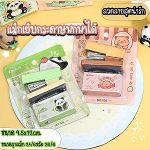 แม็กเย็บกระดาษพกพา ขนาดเล็ก เครื่องเย็บกระดาษขนาดเล็ก ลายการ์ตูนน่ารัก พร้อมลูกแม็ก
