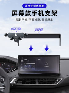 21-23 Peugeot 4008/5008 Car Phone Holder Special Logo 2008 Screen Navigation Accessories