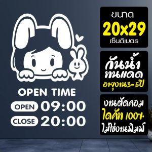 เวลาเปิดปิด เวลาทำการ รุ่น เด็กหญิงน่ารัก OPEN-CHILD-002 สติ๊กเกอร์ร้านค้า