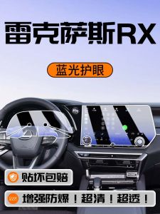 Lexus RX300 RX350/500h Screen Tempered Glass Film 23-25 Models Dashboard Navigation Protection Sticker Auto Car Film