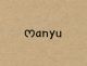 ᰔanyu