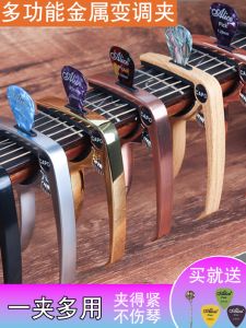 Three-In-One Tuning Clip Folk Electric Wooden Guitar Ukulele Tone-Shift Guitar Dual Purpose Instrument Accessories
