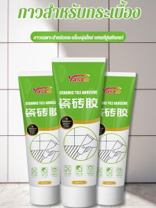 กาวซ่อมแซมกระเบื้องในครัวเรือน กาวกลวงที่ยึดติดแน่น