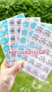 SmileSticker สติ๊กเกอร์สงกรานต์ กันน้ำ 100% แพ็ก 96 ดวง ขนาด 3x3 cm ไดคัทวงกลม พร้อมใช้งาน
