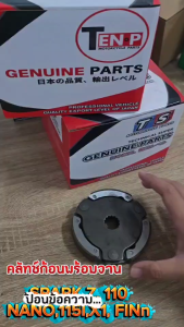 ชุดคลัทช์ออโต้ SPARK-Z / SPARK115i / X1 / FINN / SPARK NANO สปาร์ค ฟิน ครัช3ก้อน ครัทออโต้ พร้อมส่ง ครัชก้อนพร้อมจาน SPARK110 ครัชเดิม3ก้อน+จาน