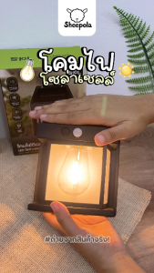 โคมไฟติดผนัง โซล่าเซลล์ LED มีระบบไฟ3โหมด โคมไฟระบบเซ็นเซอร์ โคมไฟติดพนังใช้พลังงานจากแผงโซล่าเซลล์