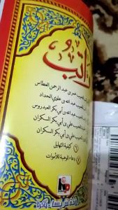 Buku Ratib Lengkap: Panduan Penelitian Buku Islam