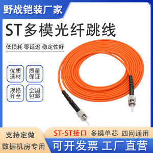 Industrial Grade Single Core 62.5/125 ST-ST Fiber Optic Jump Cable 3M5/10 Meter Dual Head Tail Fiber Controller Network Equipment