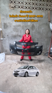 กันชนหน้า โตโยต้า วีออส ปี 2007-2013 (งานดิบต้องทำสีเอง) TOYOTA VIOS 2007-2013 โกดังอะไหล่ยนต์ อะไหล่ยนต์ รถยนต์