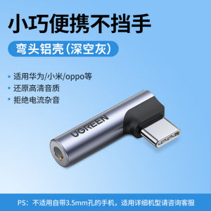 Green Alliance Type-C to 3.5mm Audio Adapter Headphone Converter Suitable for Apple Huawei Xiaomi Vivo Honor iPad Android Mobile Phone Data Cable