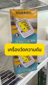 บลูดอต เครื่องวัดความดันโลหิต ที่ต้นแขน รุ่น B-BM01 รับประกัน 5 ปี