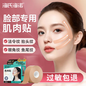 Haisi Haino Muscle Tape Face Muscle Lifting Professional Adhesive Bandage Forehead Wrinkle Muscle Effect Patch Sports Fitness