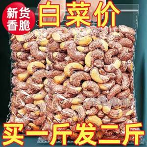 Peel On Non Original Flavor Salted Cashew Nut Large