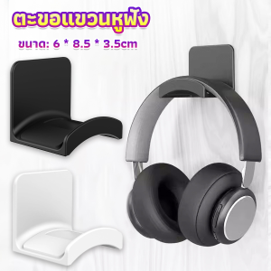 Sweet Belly ตะขอแขวนหูฟัง แป้นติดทรงเหลี่ยม สําหรับโต๊ะคอมพิวเตอร์ ตะขออเนกประสงค์ Earphone hook