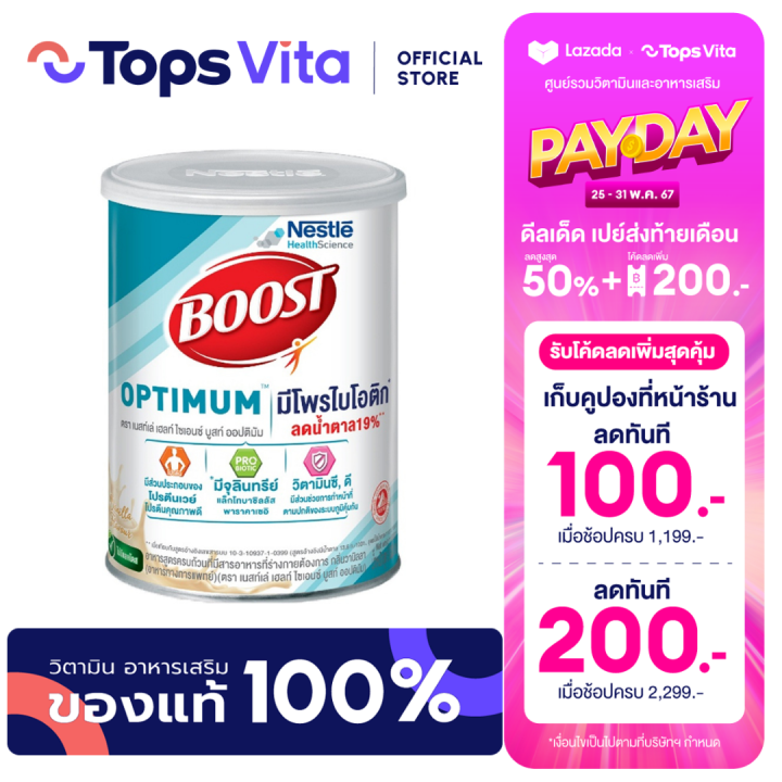 Nestle Boost เนสเล่ เฮลท์ ไซเอนซ์ บูสท์ ออปติมัม 800 กรัม Th