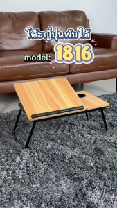 โต๊ะทำงานพับได้ โต๊ะพกพา โต๊ะญี่ปุ่น โต๊ะโน้ตบุ๊คพับได้ โต๊ะนั่งพื้น โต๊ะเรียนออนไลน์ โต๊ะวางโน้ตบุ๊ค Foldable Laptop Desk โต๊ะวางโน้ตบุ๊คอเนกประสงค์ โต๊ะทำงานบนเตียง โต๊ะพับอเนกประสงค์ รุ่น 1816